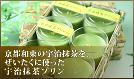京都和束の宇治抹茶を、
