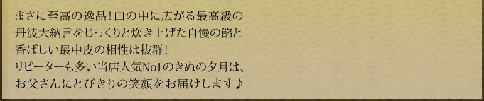 まさに至高の逸品！口の中に広がる最高級の