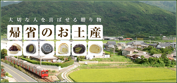 帰省のお土産　大切な人を喜ばせる贈り物