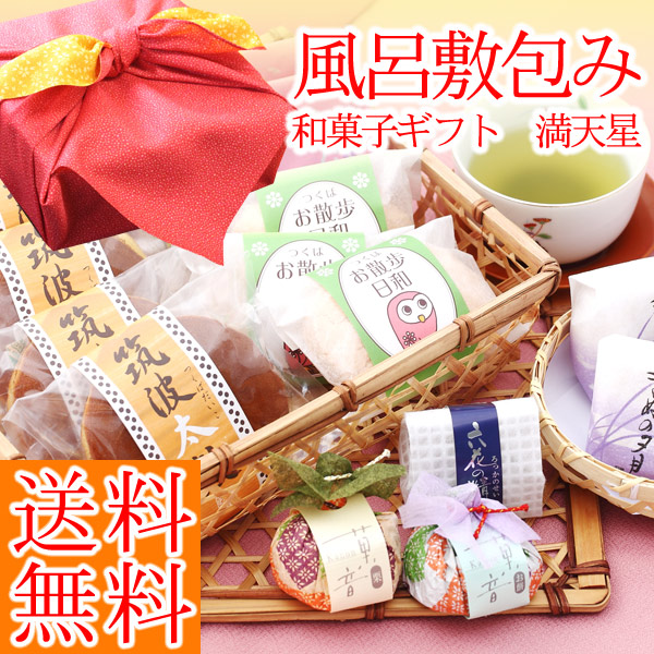 風呂敷包み和菓子詰合せ 満天星