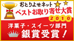 はんなり京都の宇治抹茶プリン、お取り寄せ大賞銀賞受賞