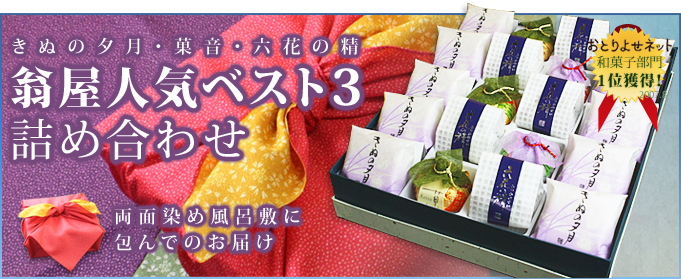 風呂敷包みの特別贈答品最中・菓音・六花の精詰め合わせ20