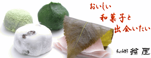 季節の和菓子、お茶席のご注文も翁屋にご相談下さい！
