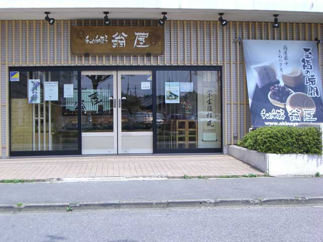 翁屋つくば竹園店の外観